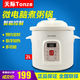 Tonze/天际 DDG-20MT微电脑煮粥锅 电炖锅 煲汤锅白瓷内胆2L容量