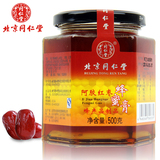 北京同仁堂正品阿胶红枣蜂蜜膏500g瓶包装的阿胶大枣滋补营养蜂蜜