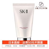 【日本代购直邮】SK-II/SK2氨基酸洁面霜 洗面奶 洁面乳 120g