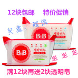 正品新版韩国宝宁BB皂 婴幼儿抗菌洗衣皂200g 12块包邮 少拍不发