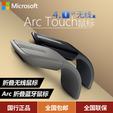 Microsoft/微软 ARC TOUCH 蓝牙无线鼠标 微软无线蓝牙鼠标