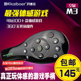开博尔 空中飞鼠 2.4G 体感遥控器 3D体感手柄 无线鼠标 现货