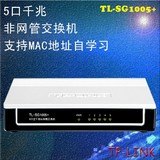 正品TP-LINK TL-SG1005+ 千兆交换机 5口千兆交换机 塑壳桌面式