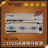 迈拓 1进2出VGA分配器一分二VGA线1分2口显示器视频分屏器/分频器