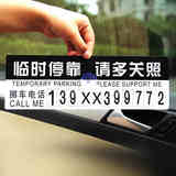 盛贝汽车用临时停车牌 挪车电话号码牌 留言提示联系卡片汽车用品