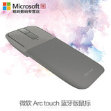 微软ARC TOUCH 无线蓝牙鼠标 折叠触控滑鼠标 蓝影技术 商务办公