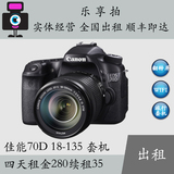 Canon/佳能70D单反套机/镜头相机出租 18-135 实惠旅游组合 租赁