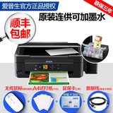 爱普生L455彩色打印机连供家用无线喷墨打印复印扫描多功能一体机