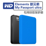 西数2.5寸移动硬盘包硬盘硅胶套Elements新元素My Passport保护套