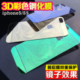 kaben iphone5S钢化玻璃膜 苹果5彩色钢化膜5S镜面前后手机3D彩膜
