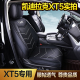凯迪拉克XT5坐垫 2016款xt5汽车改装专用全包坐垫xt5四季通用座垫