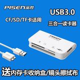 品胜 三合一多功能读卡器USB3.0 高速3合1读卡器CF SD TF存储卡