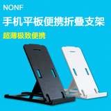 NONF 小米三星苹果iphone手机平板通用便携折叠桌面懒人支架底座