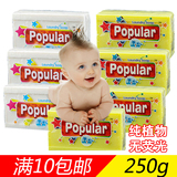 popular洗衣皂进口婴幼儿bb多功能尿布皂泡飘乐正品250g10块包邮