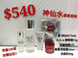 香港专柜代购 新版Skii/sk2神仙水75ml 两款可选超值体验套装