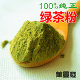 绿茶粉50g 纯天然纯绿茶现磨无添加口味较苦搭酸奶红糖蜂蜜食用