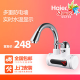 Haier/海尔 HSW-C30J7即热式电热水龙头厨房快速加热电热水器数显