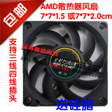 包邮全新AMD原装散热器7厘米风扇替换扇叶7015风扇超静音双核四核
