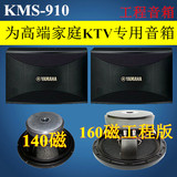 雅马哈 KMS910 专业10寸音箱/KTV卡包/会议室/家庭10寸专用音响