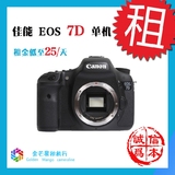 出租佳能（canon）佳能单反EOS 7D 相机镜头 出租单反相机佳能7D