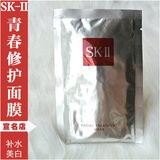 正品！日本SK-II/SKII修护面膜/青春面膜/超强补水美白提亮肤色