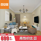 百安居 699高性价比全包装修 全案室内家装设计房屋施工服务公司