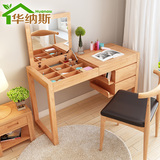华纳斯 日式纯全实木梳妆台现代简约环保化妆桌橡木卧室家具翻盖