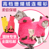 猫咪衣服珊瑚绒秋冬保暖猫衣服猫猫衣服可爱宠物服装冬装包邮
