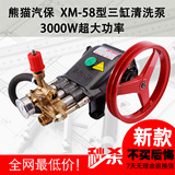 熊猫商用高压清洗机洗车泵刷车器机55型58型220V高压泵头全铜