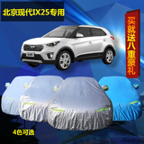 新款北京现代IX25车衣车套隔热防晒铝膜汽车罩专用加厚遮阳防雨
