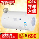 Macro/万家乐 D60-H111B电热水器 电 储水式速热 家用40/50/60升