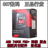 AMD A8-7650K 四核3.3 内置R7显卡 可超频  亦有A10 7800