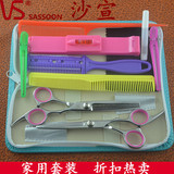 沙宣理发剪刀牙剪平剪刘海神器家用儿童美发剪发工具组合套装包邮