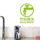 节约用水 标志标识标示贴 瓷砖贴 玻璃贴墙贴纸 绿色环保节能防水