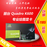 丽台 Quadro K600 盒装正品  入门级显卡 有K620 K2200 K4200包邮