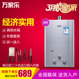 Macro/万家乐 JSQ16-8L2燃气热水器 天然气液化气强排防冻8升特价