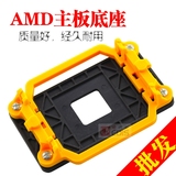 黄黑套AMD主板支架AM2平台架子940底座AM3散热器托架CPU风扇底架
