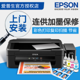 爱普生L220彩色喷墨打印机一体机 复印扫描 墨仓式 连供 照片家用