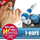 包邮！日本代购正品i-ears安全软头儿童电动吸耳洁耳器成人挖耳勺