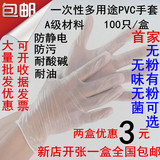 一次性手套透明PVC手套牙医用手套餐饮美容家务橡胶乳胶手套包邮