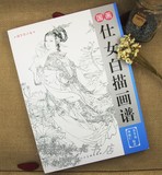 工笔画仕女白描底稿画谱 国画人物入门临摹图书 美女作品技法画册