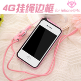 Mycover iPhone4苹果四手机壳pg保护套ip4带挂绳挂脖子边框4s硅胶
