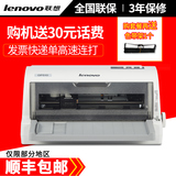 联想dp510针式打印机平推税票据打印机淘宝快递单连打优630K610K