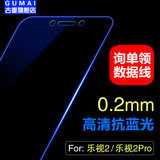 古麦 乐视2钢化膜 乐视2pro/1s手机玻璃贴膜max2高清抗蓝光防指纹
