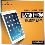 carkoci ipad mini2钢化玻璃膜 苹果ipad mini3迷你1平板高清贴膜
