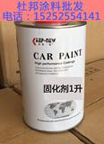 汽车油漆固化剂清漆光油亮油烤漆固化剂汽车金属漆烤漆固化剂1升