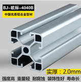 铝型材欧标4040工业铝合金型材4040B铝方管标准实厚2mm框架定制