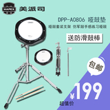 正品美派斯MAPEX DPP-A0806哑鼓垫哑鼓套装支架 仿真哑鼓军鼓手感