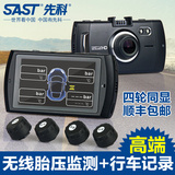 SAST先科X100行车记录仪无线胎压监测二合一高清1080P广角夜视