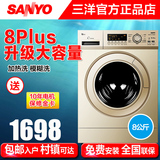 Sanyo/三洋 XQG80-F8130WZ 家用8公斤全自动智能滚筒洗衣机包邮